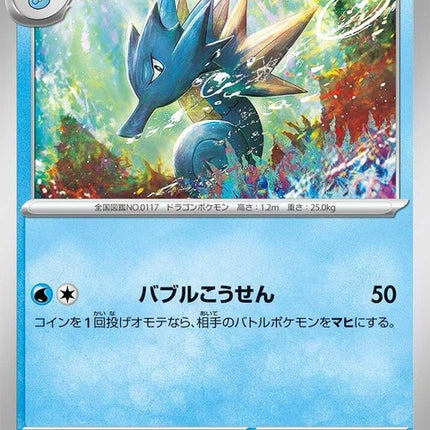 18-seadra