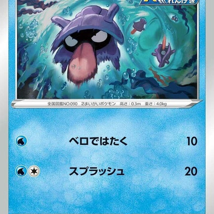 18-shellder
