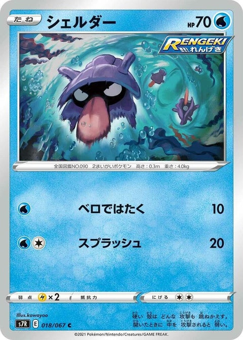 18-shellder