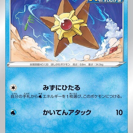 18-staryu
