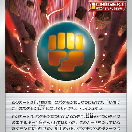 180-singlestrikeenergy