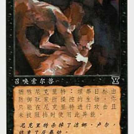 181s-necrite