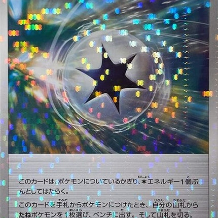 182-captureenergy-mirrorholofoil