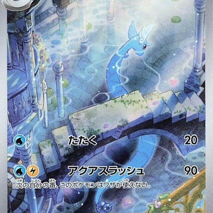 182-dragonair