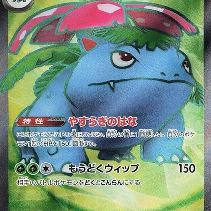 184-venusaurex