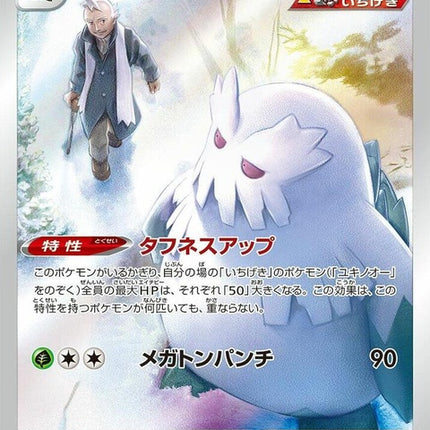 185-abomasnow