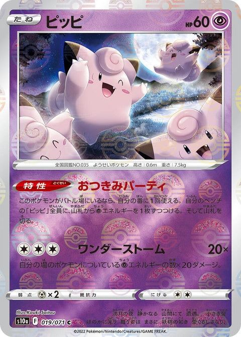 19-clefairy-mirrorholofoil