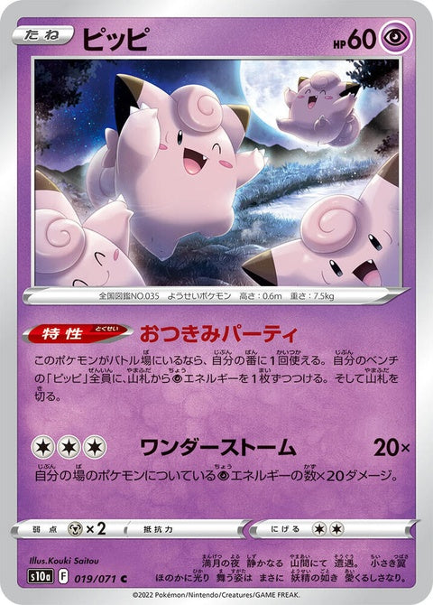 19-clefairy