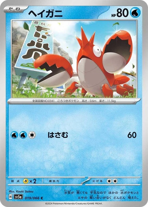 19-corphish