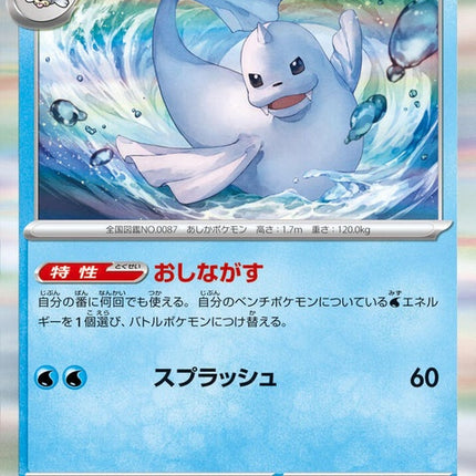 19-dewgong