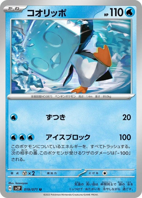 19-eiscue