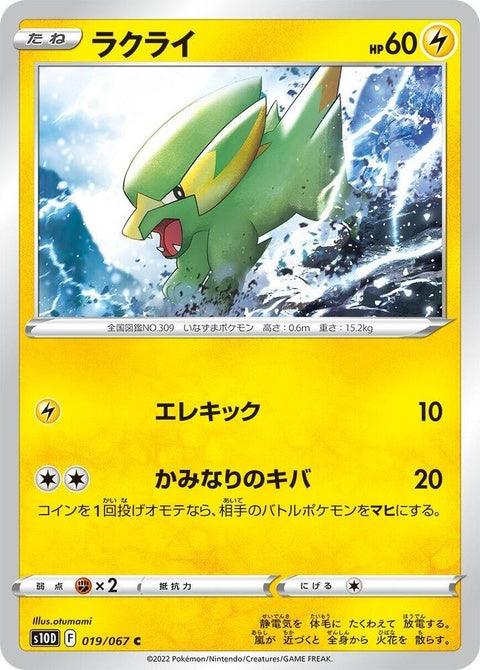 19-electrike