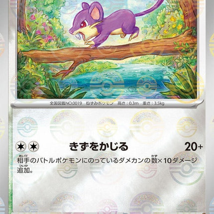 19-rattata-pokeballpattern
