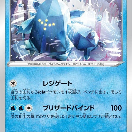 19-regice