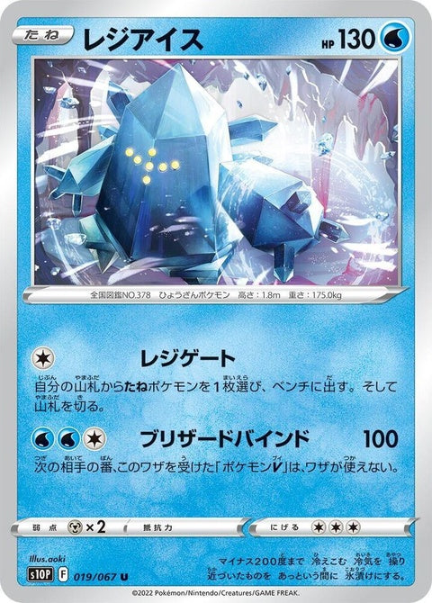 19-regice
