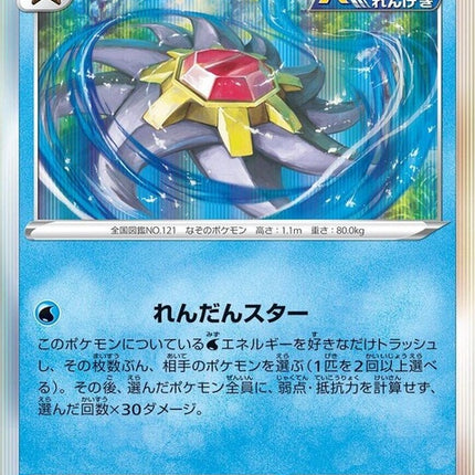 19-starmie