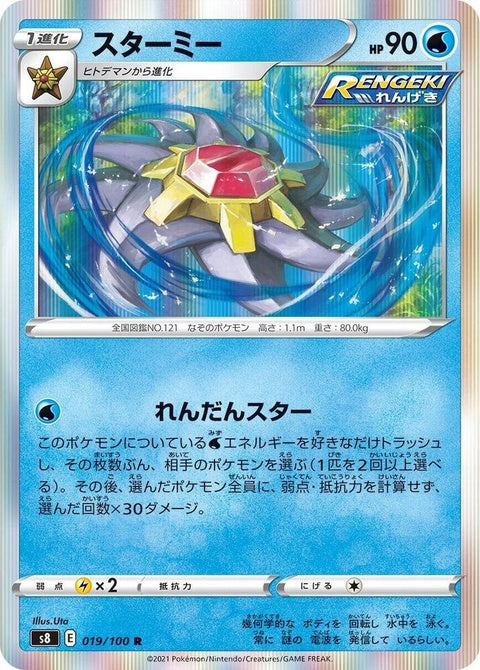 19-starmie