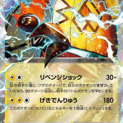 Tapacoco Ex Tapu Koko Ex (19)| Japanese Pokemon Card – Mythics.
