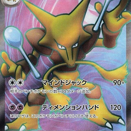 190-alakazamex