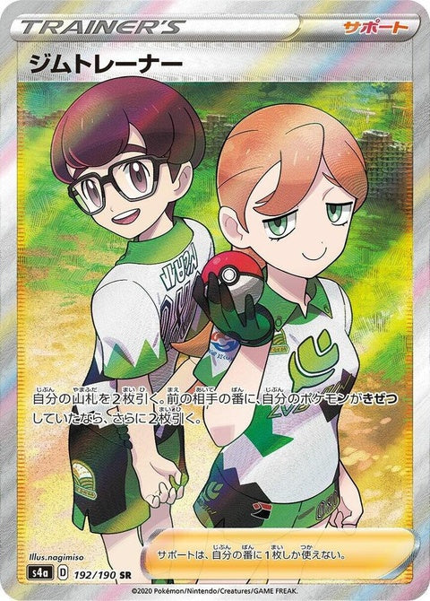 192-gymtrainer