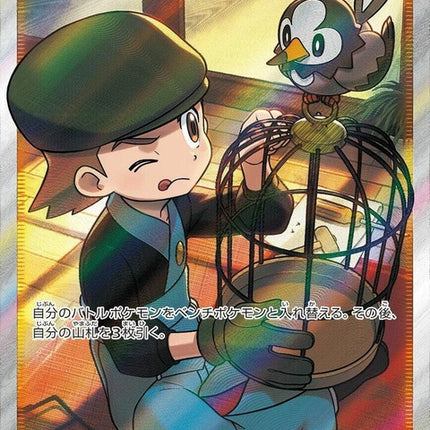 193-birdkeeper