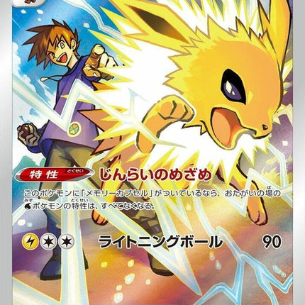 193-jolteon