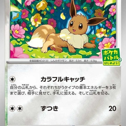 196-eevee