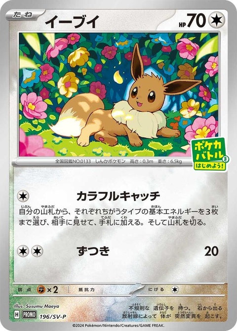 196-eevee