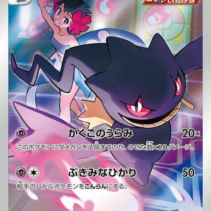 197-banette