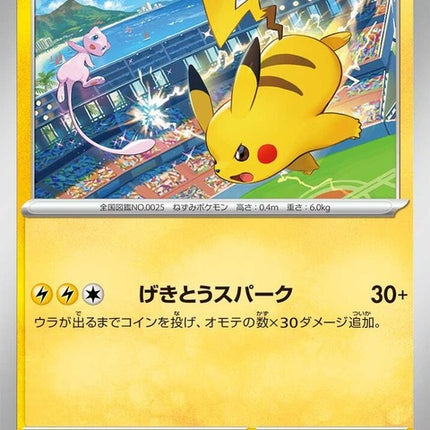 197-pikachu