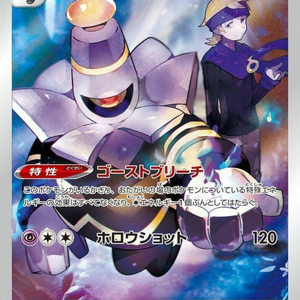 198-dusknoir