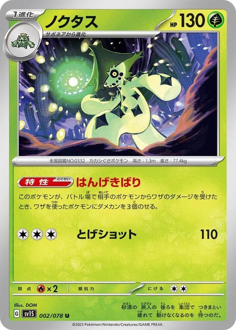 2-cacturne