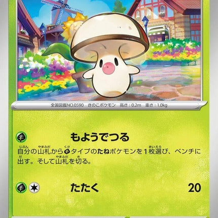 2-foongus