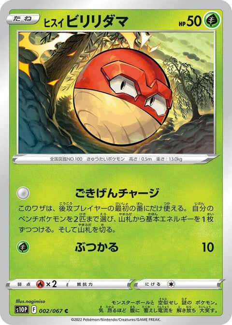 2-hisuianvoltorb
