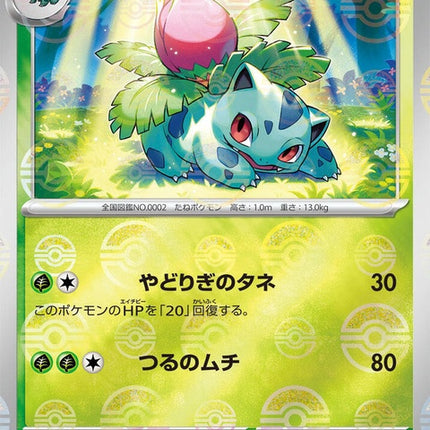2-ivysaur-pokeballpattern