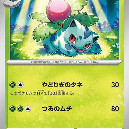 2-ivysaur