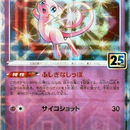 2-mew-mirrorholofoil