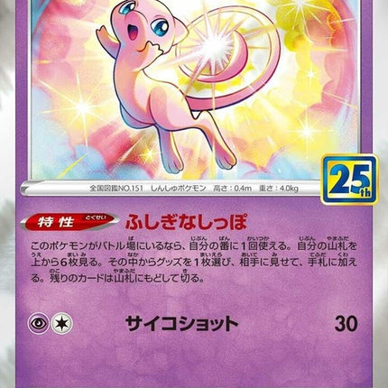 2-mew