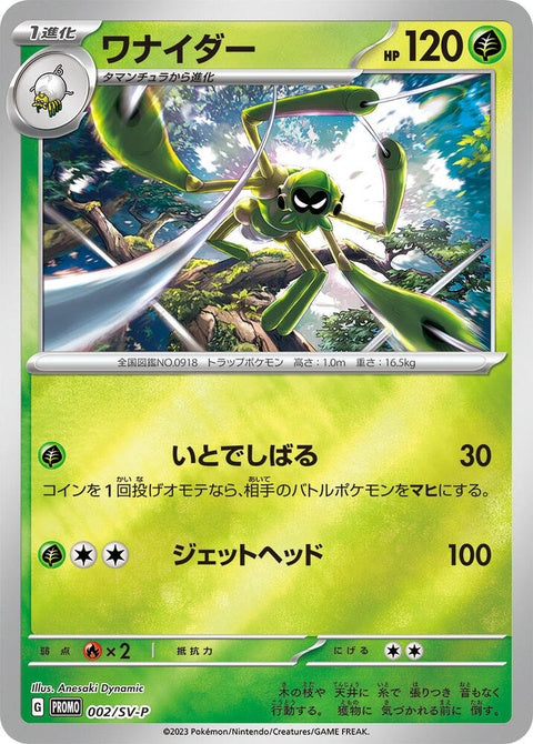 2-spidops