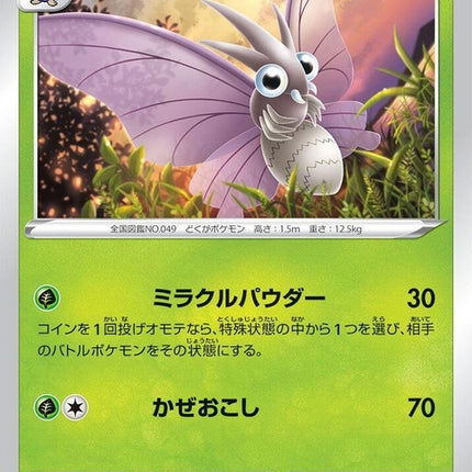 2-venomoth