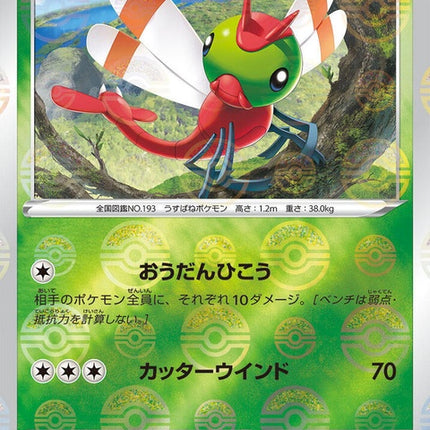 2-yanma-pokeballpattern