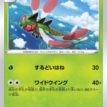 2-yanmega