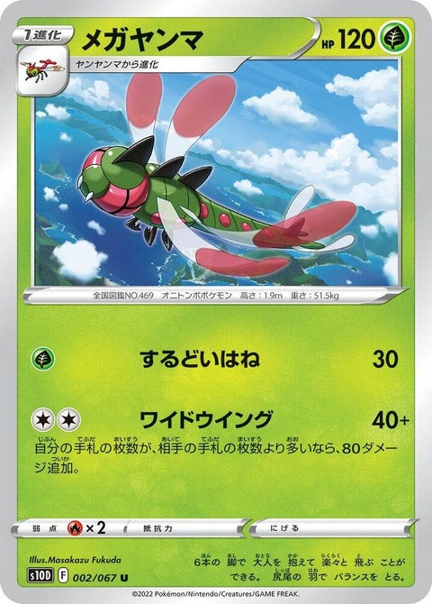 2-yanmega