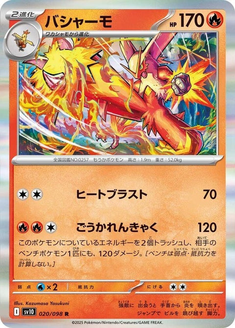 20-blaziken
