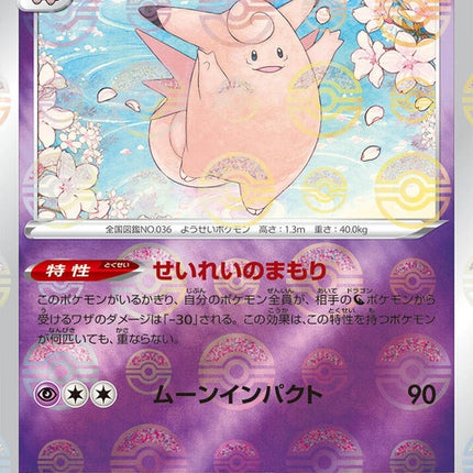 20-clefable-mirrorholofoil