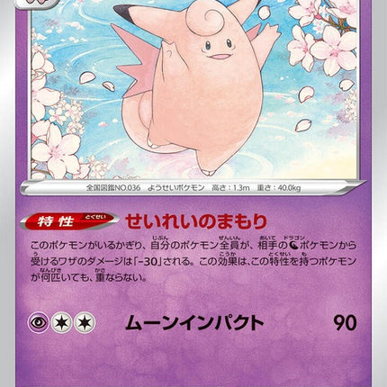 20-clefable