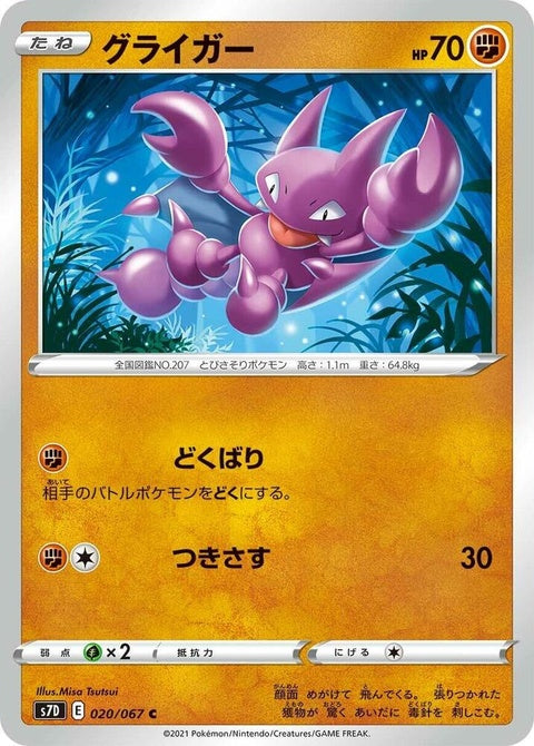 20-gligar
