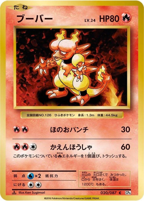 20-magmar