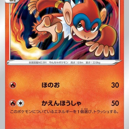 20-monferno