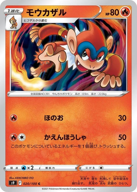 20-monferno